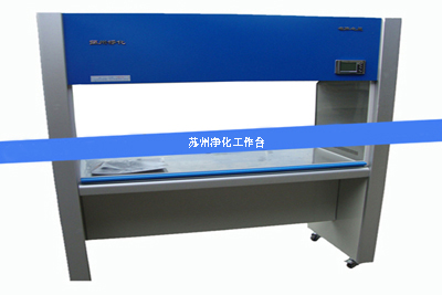 1645681045686932.jpg 凈化工作臺1.jpg